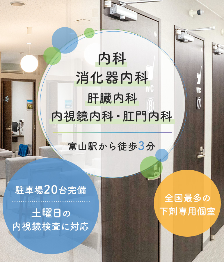 2021年10月18月（月）開院 内科・消化器内科・肝臓内科・内視鏡内科・肛門内科