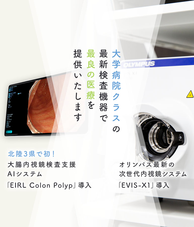 富山県で大学病院クラスの検査機器を導入 地域の皆さまに最良の医療を提供してまいります